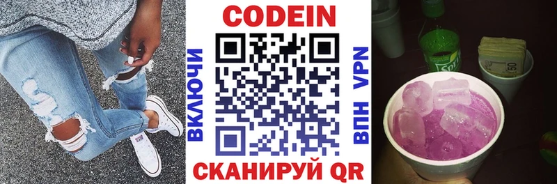 Кодеин напиток Lean (лин)  Тейково 